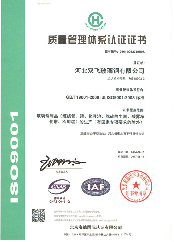 質量管理體系認證證書中文版